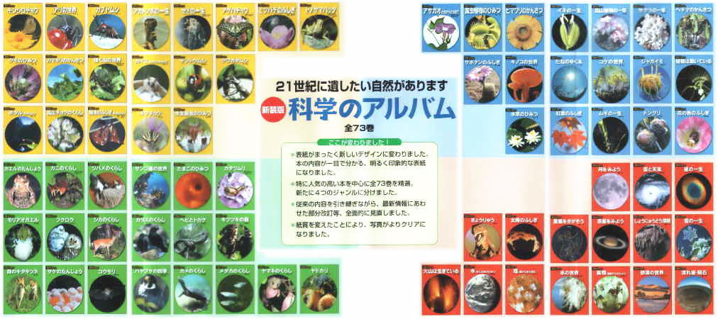 あかね書房 科学のアルバム