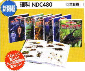 ニューワイド学研の図鑑 Dセット