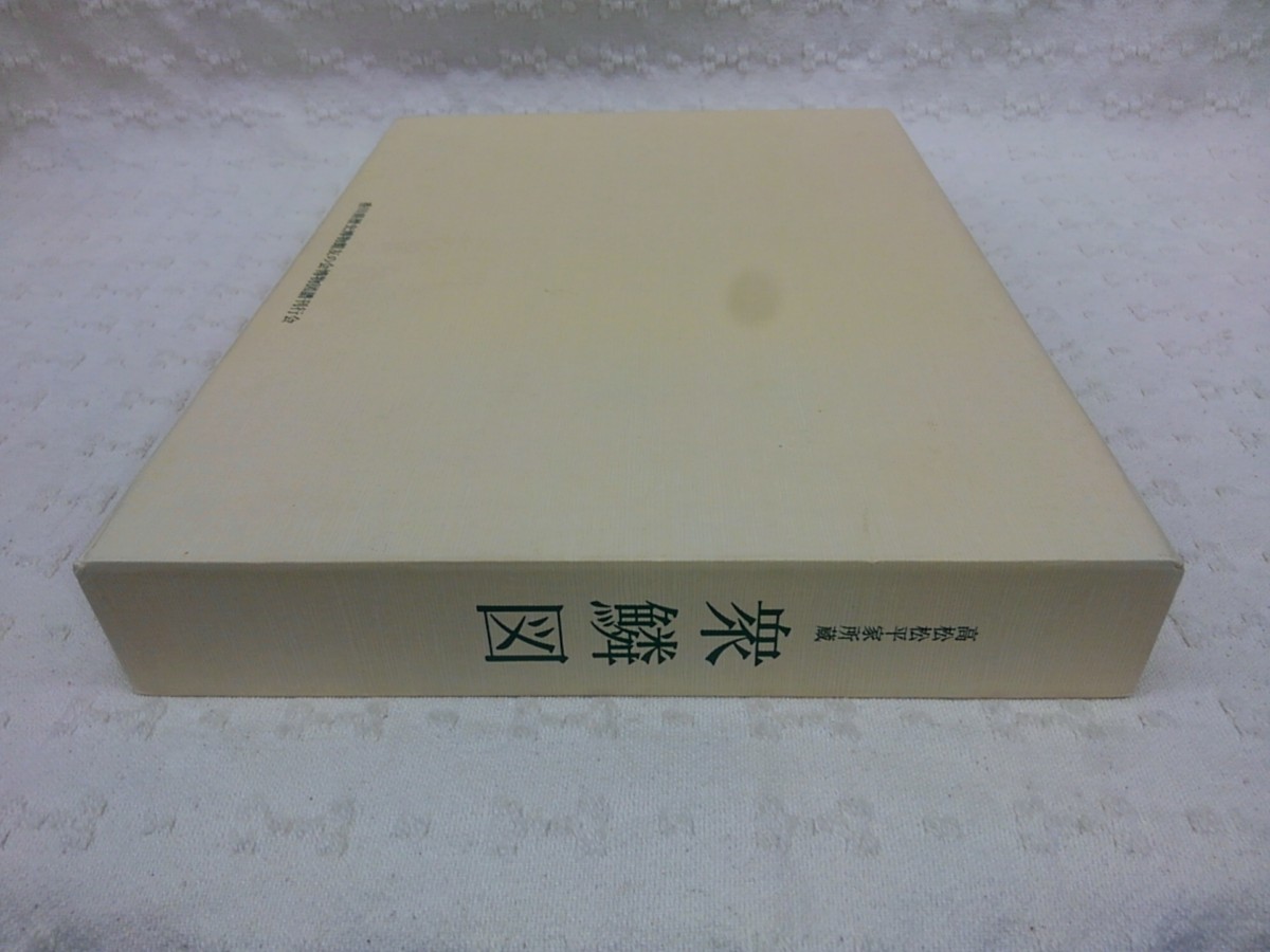 高松 松平家所蔵 衆鱗図をお持ち込み - ぶっくいん高知 古書部｜高知市