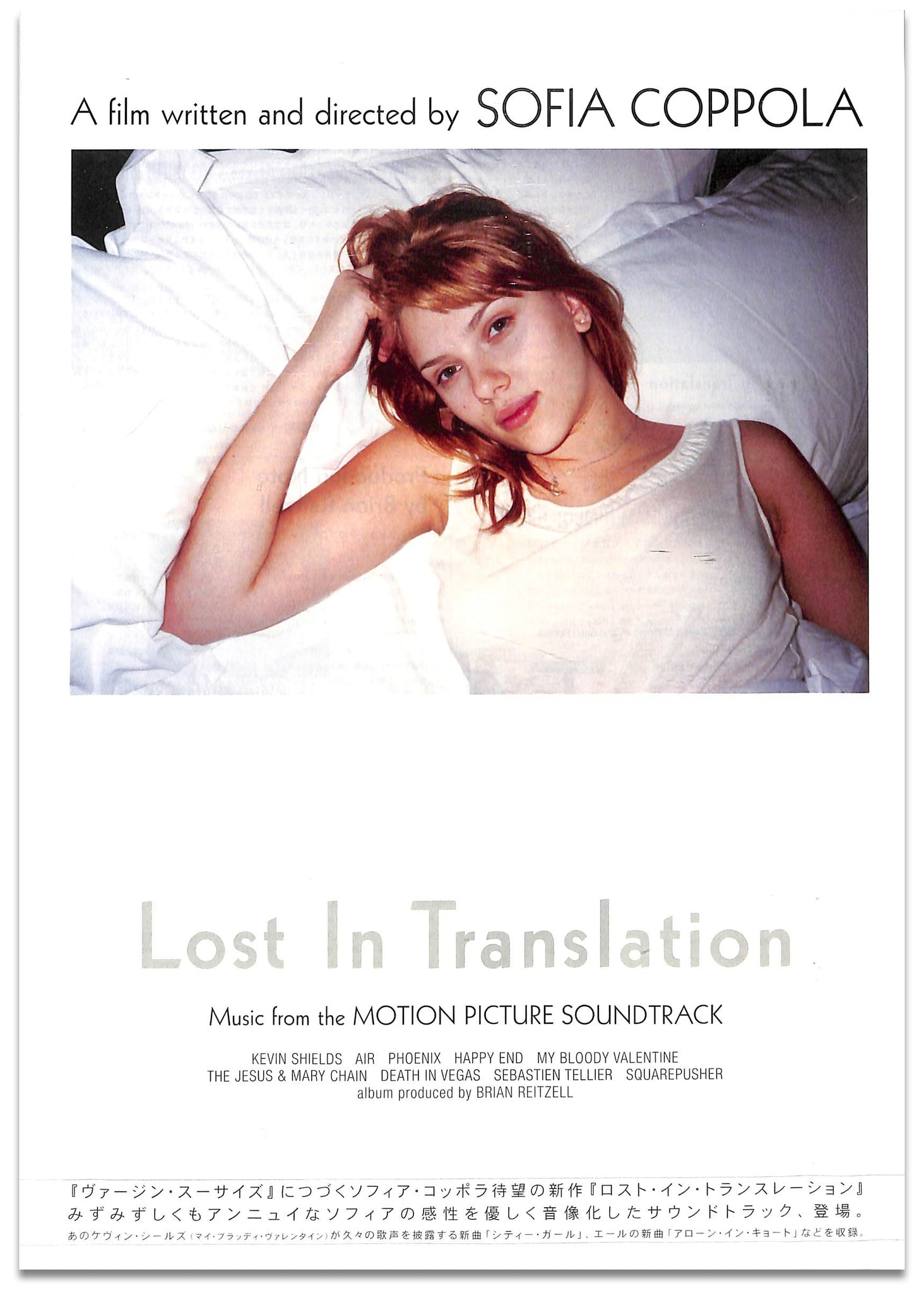 映画パンフレット】ロスト・イン・トランスレーション (2003年