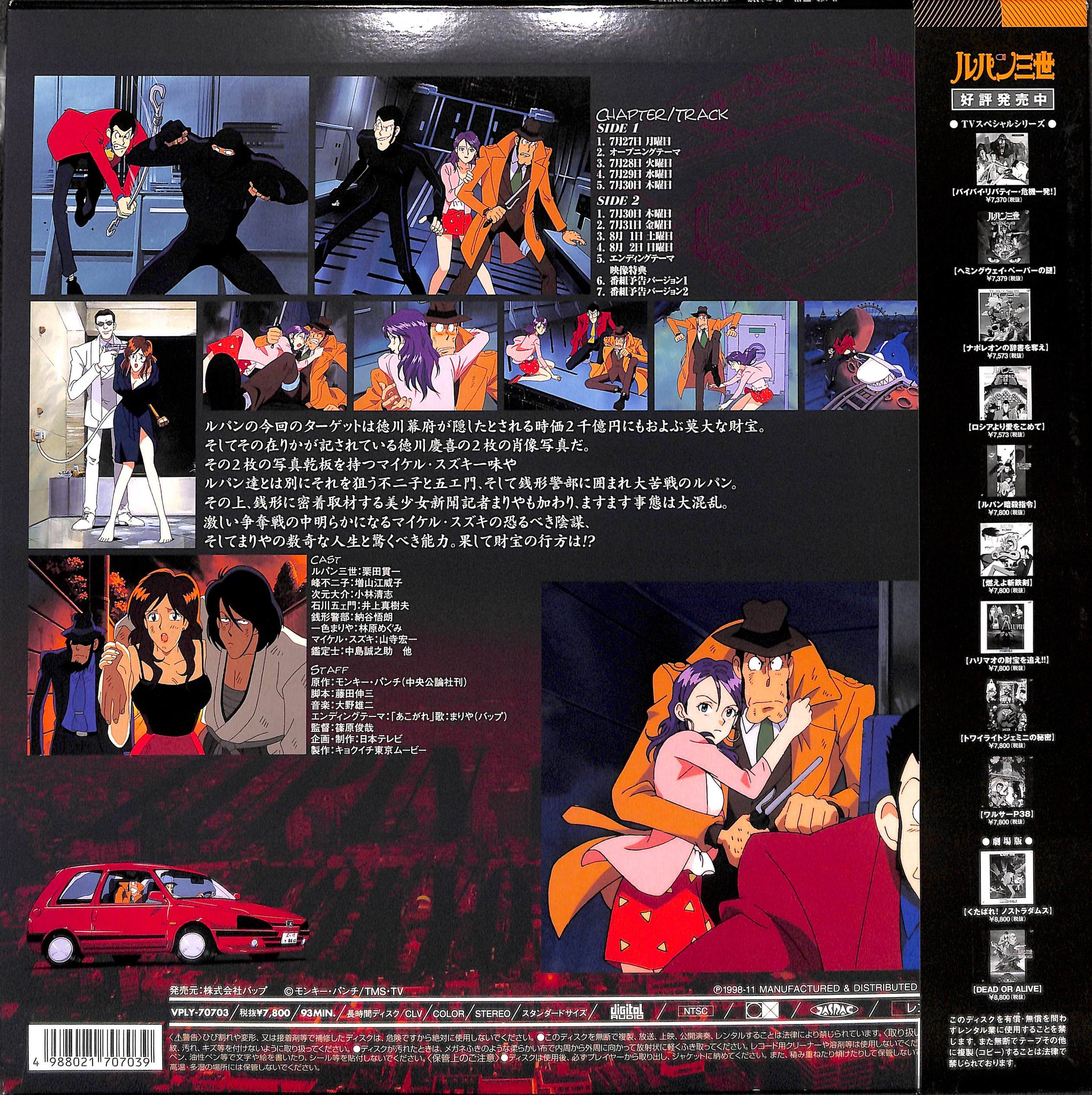 ルパン三世 炎の記憶 Tokyo Crisis [Laser Disc] – Books Channel Store