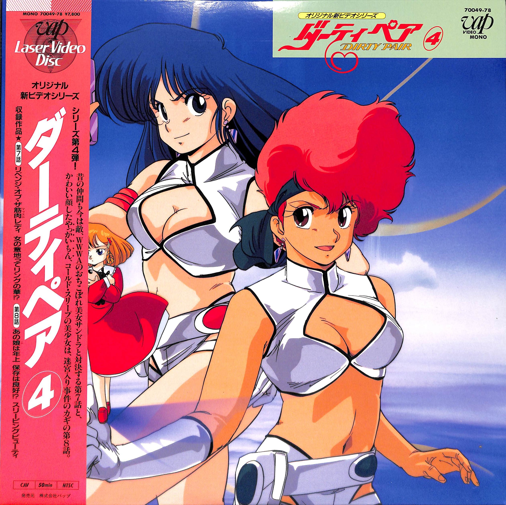 ダーティペア 4 OVA [Laser Disc] – Books Channel Store