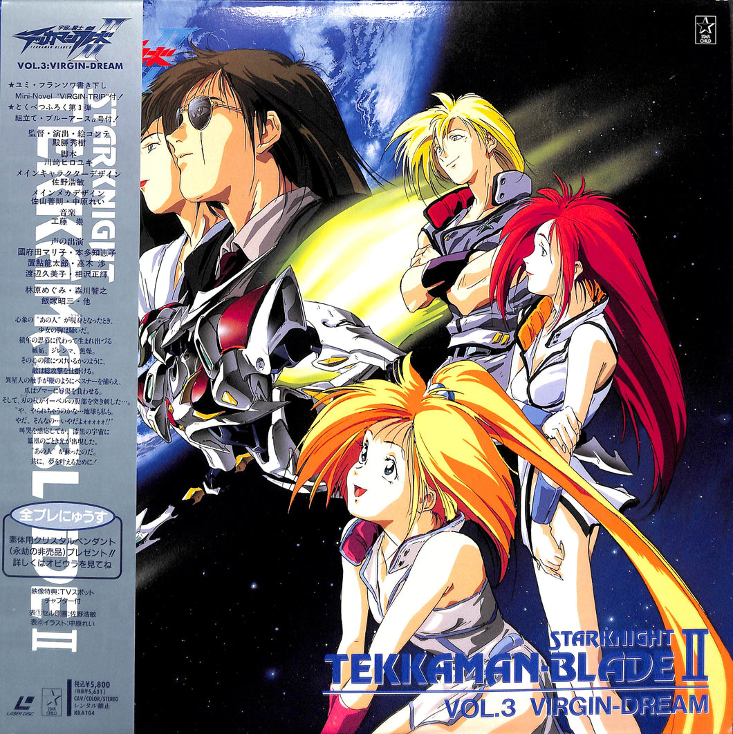 宇宙の騎士テッカマンブレード II Vol.3 Virgin Dream [Laser Disc