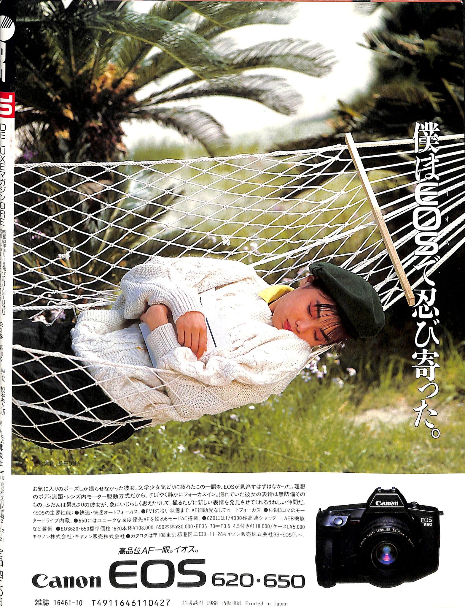 DELUXEマガジンORE 1988年10月号 [表紙:吉田真里子] – Books Channel Store