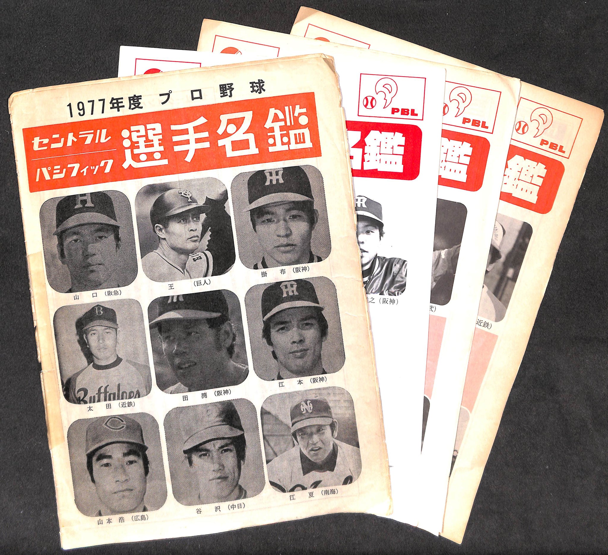 冊子】プロ野球 選手名鑑 (セントラル・リーグ/パシフィック・リーグ