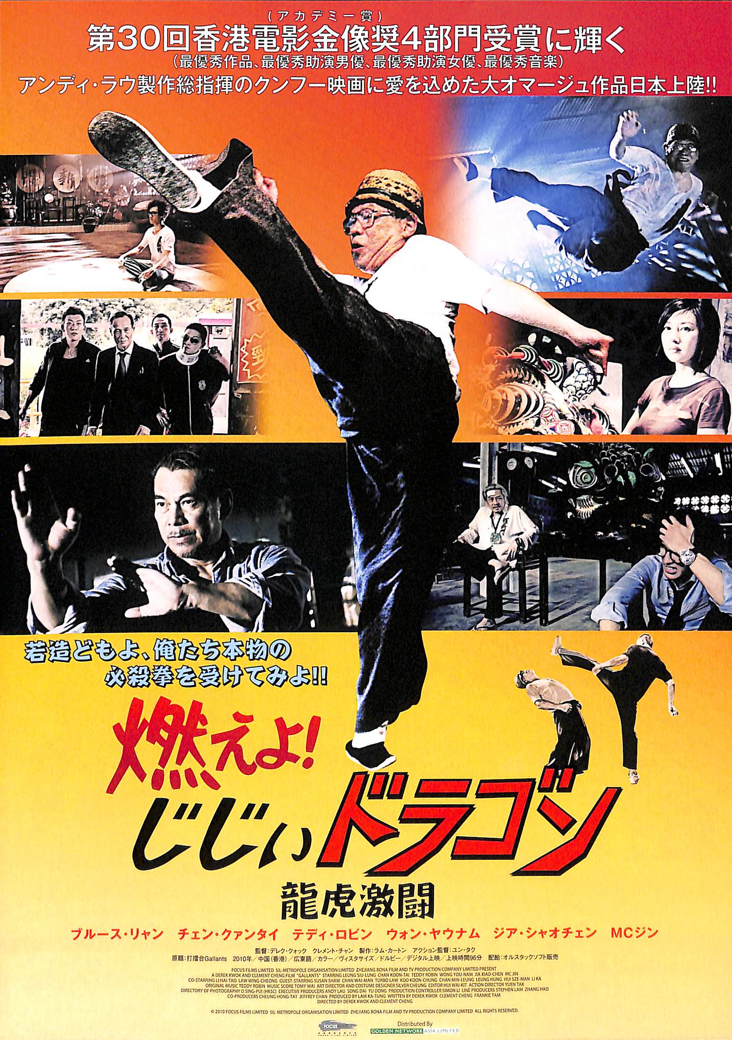 映画パンフレット】燃えよ!じじいドラゴン 龍虎激闘 (2013年公開