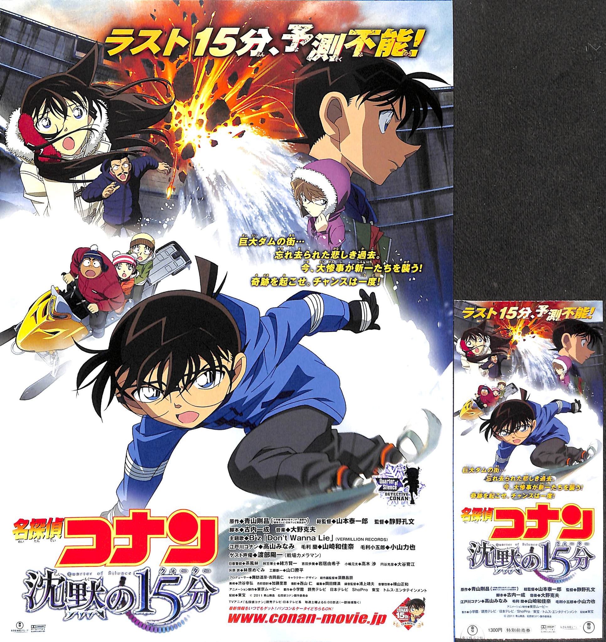映画パンフレット】名探偵コナン 沈黙の15分 (2011年) 原作:青山剛昌