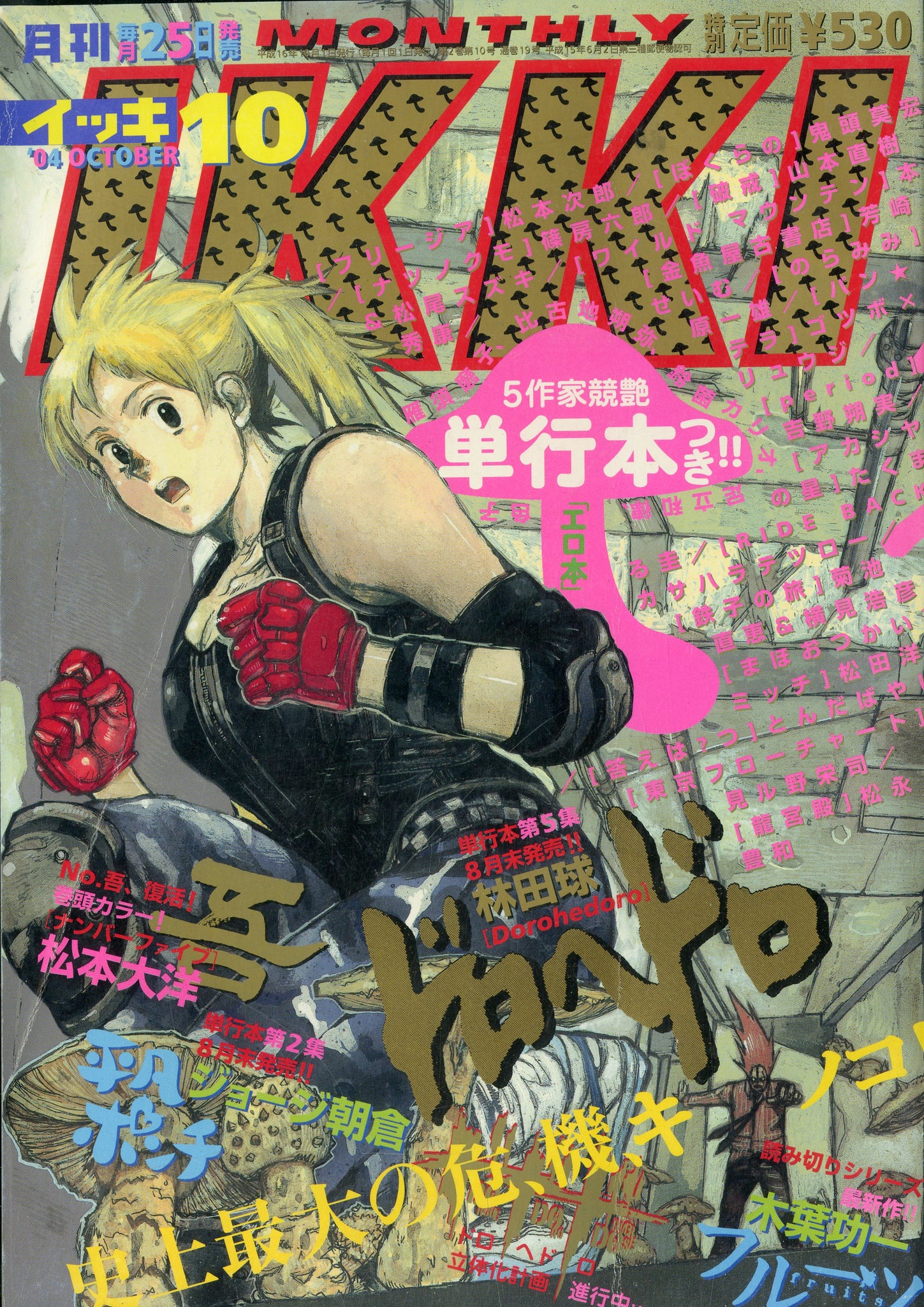 月刊 IKKI (イッキ) 2004年10月号 – Books Channel Store