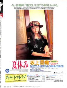 DELUXEマガジンORE 1989年9月号 [表紙:生稲晃子] – Books Channel Store