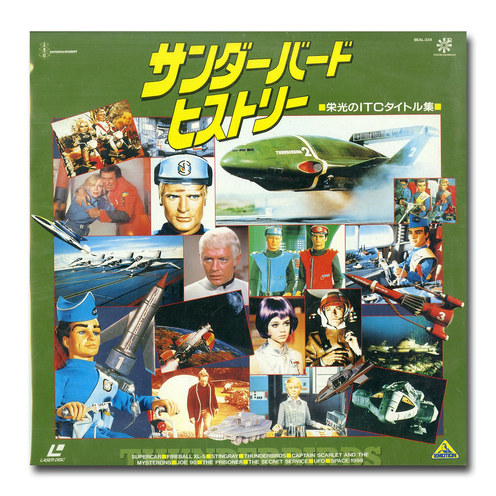 サンダーバード ヒストリー 栄光のITCタイトル集 [Laser Disc] – Books