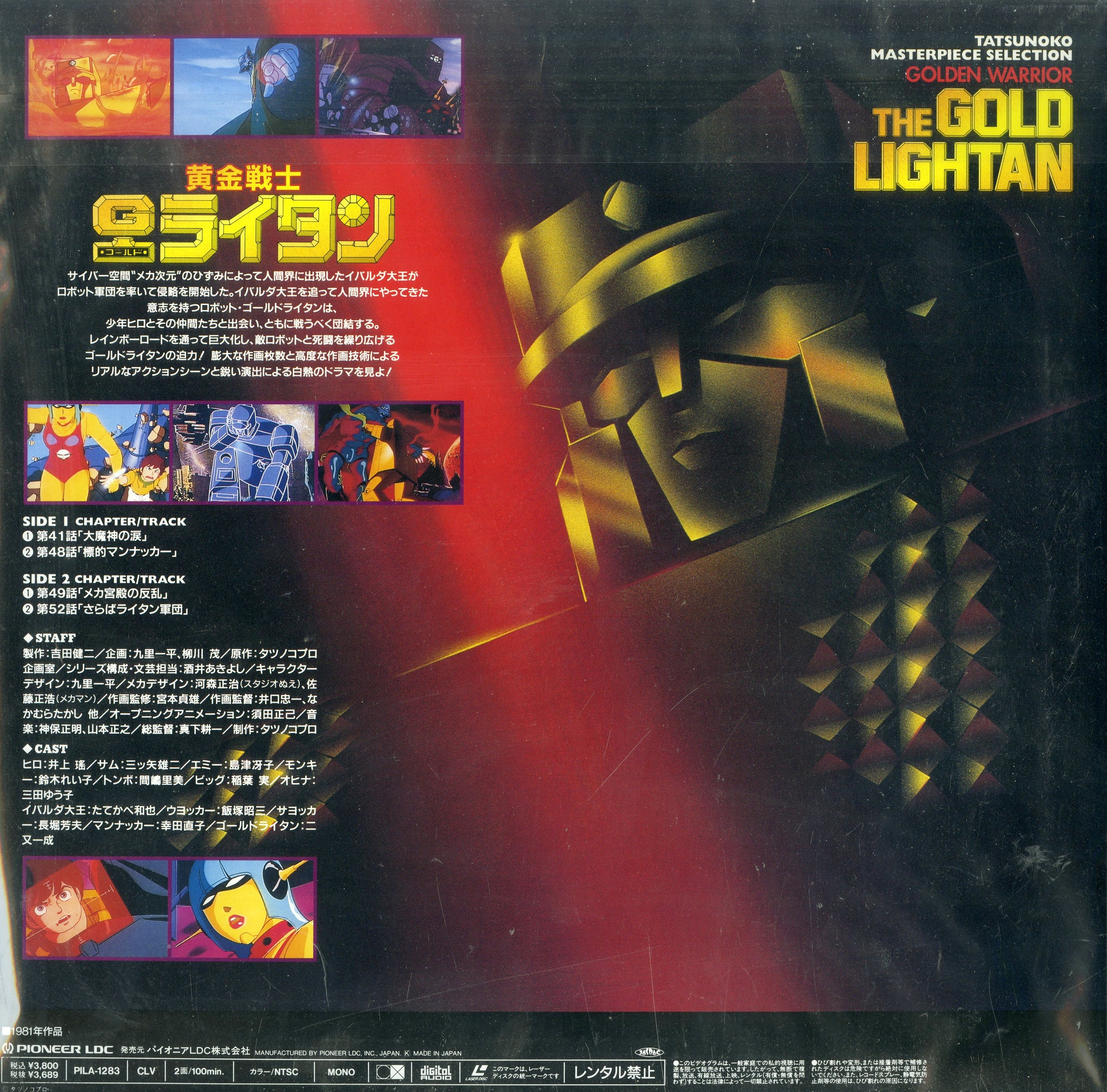タツノコ名作選 黄金戦士ゴールドライタン [Laser Disc] – Books