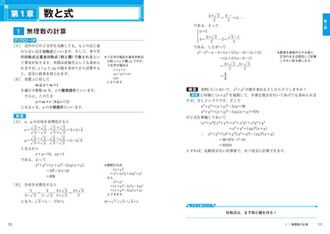 大学入試 全レベル問題集 数学Ⅰ+A+Ⅱ+B+ベクトル 3 私大標準・国公立