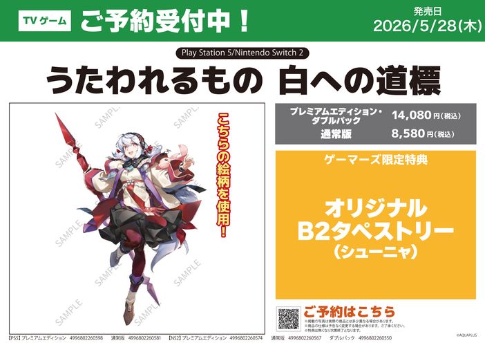 塔の管理をしてみよう(26) - 店舗特典まとめました