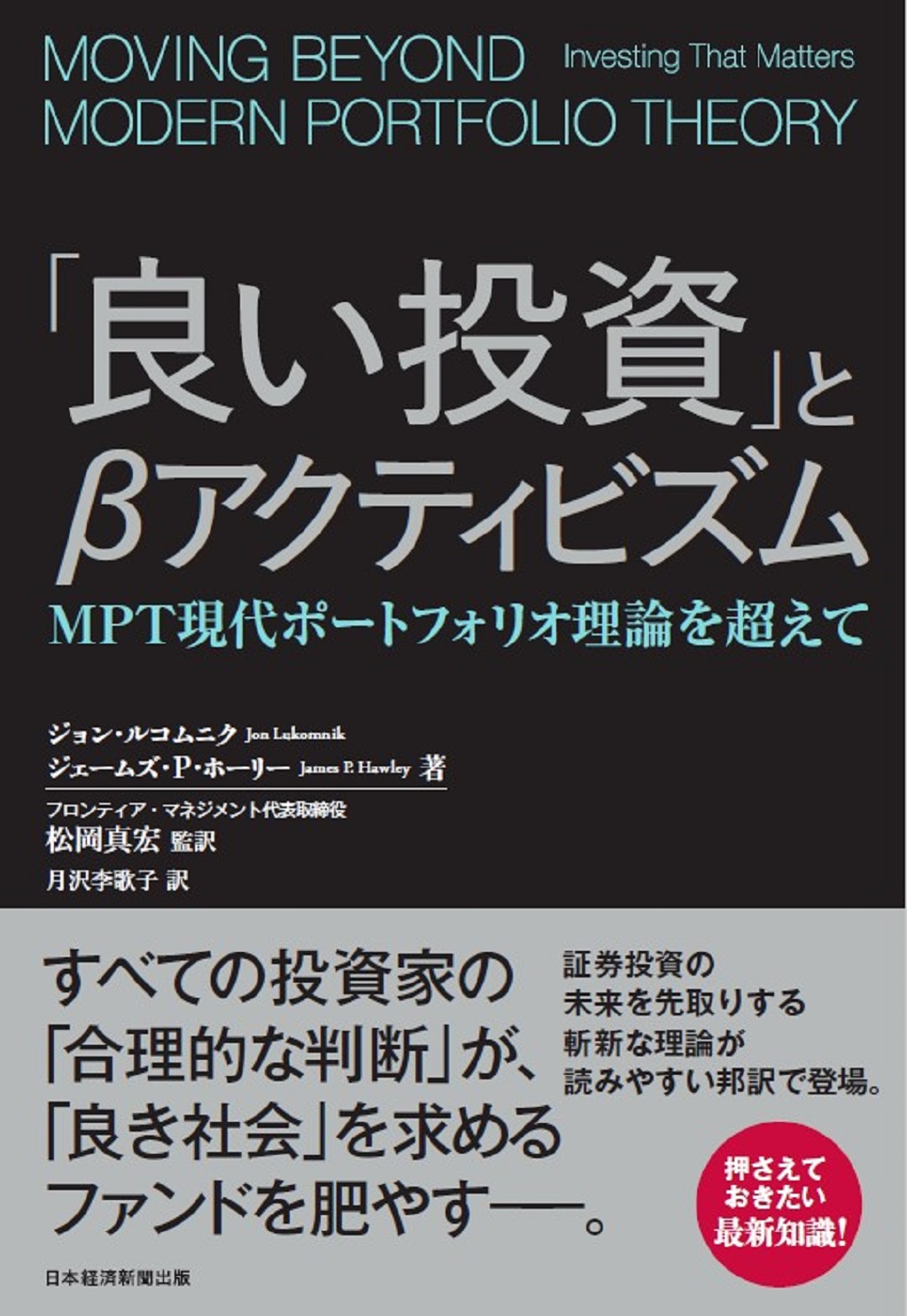 良い投資」とβアクティビズム | 日経BOOKプラス