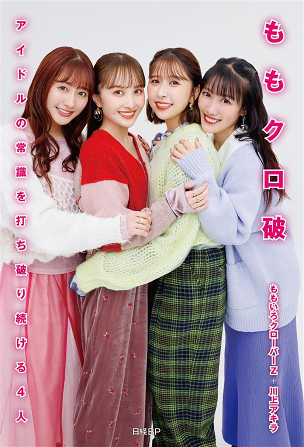 ももクロ破 | 日経BOOKプラス