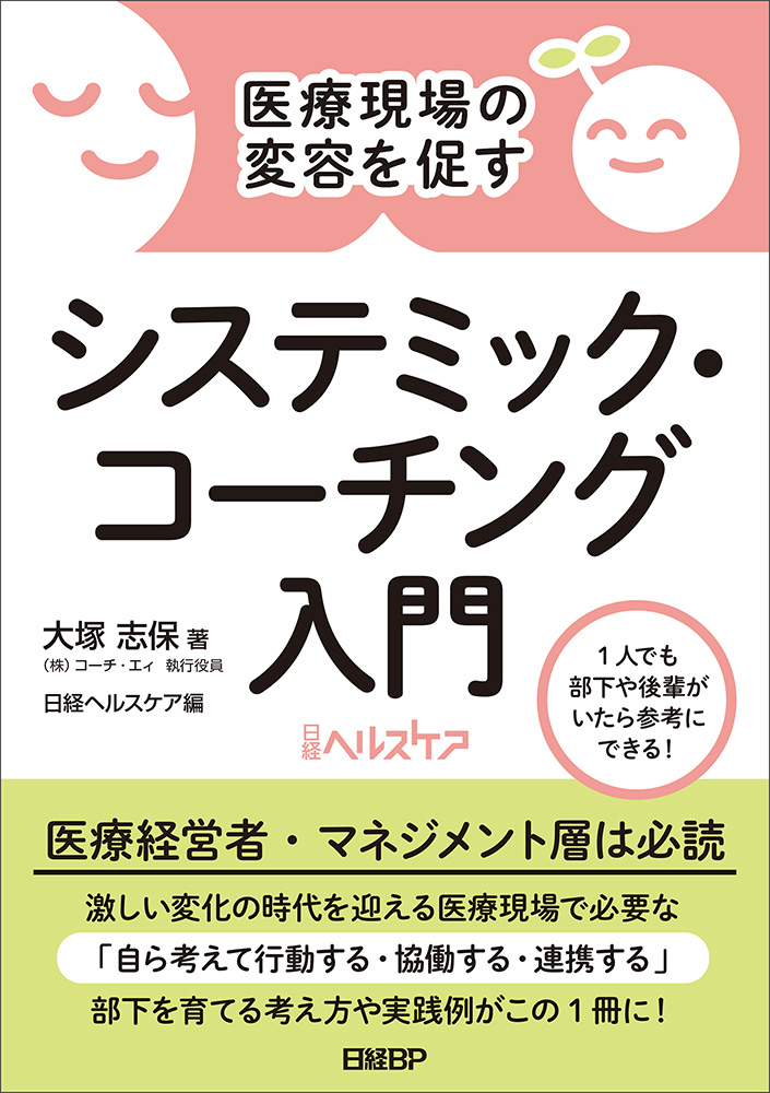 最高”のクリニック経営術 「年平均成長率10％超」を15年以上続ける秘訣