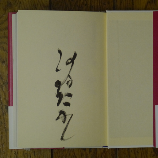 小池式 コンセプト・ノート◇小池百合子 | ブックリブックス「サイン本」店