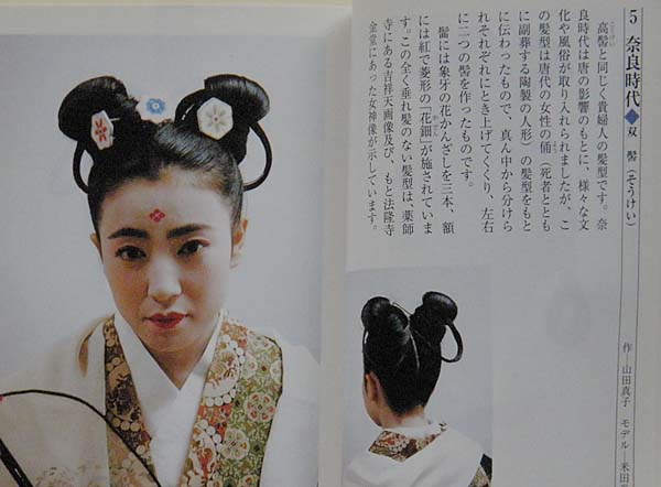 日本伝統の髪型 櫛まつり作品集,江戸時代の髪型,日本髪,京都書院アーツ