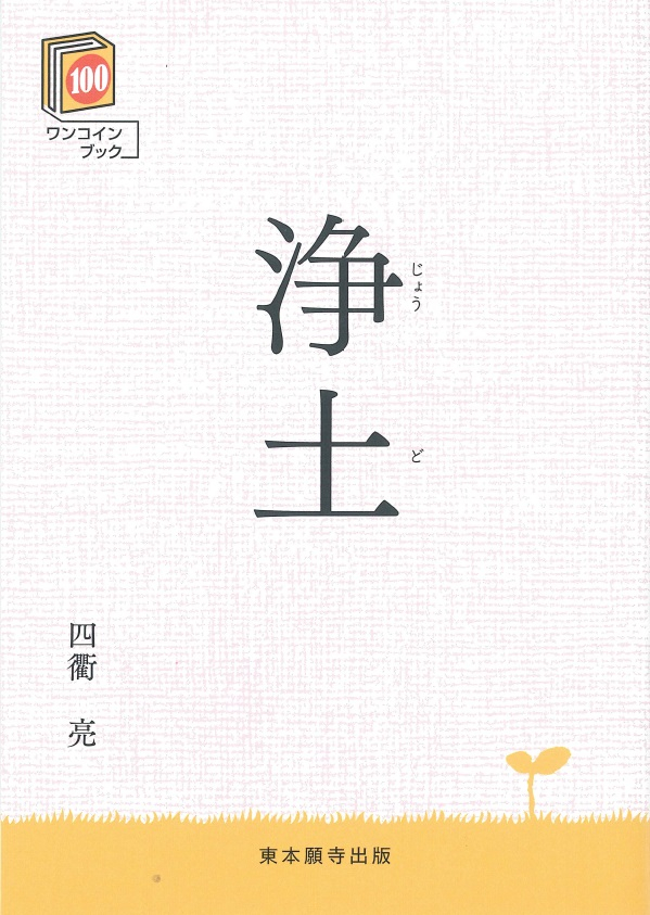 商品一覧 | 東本願寺出版