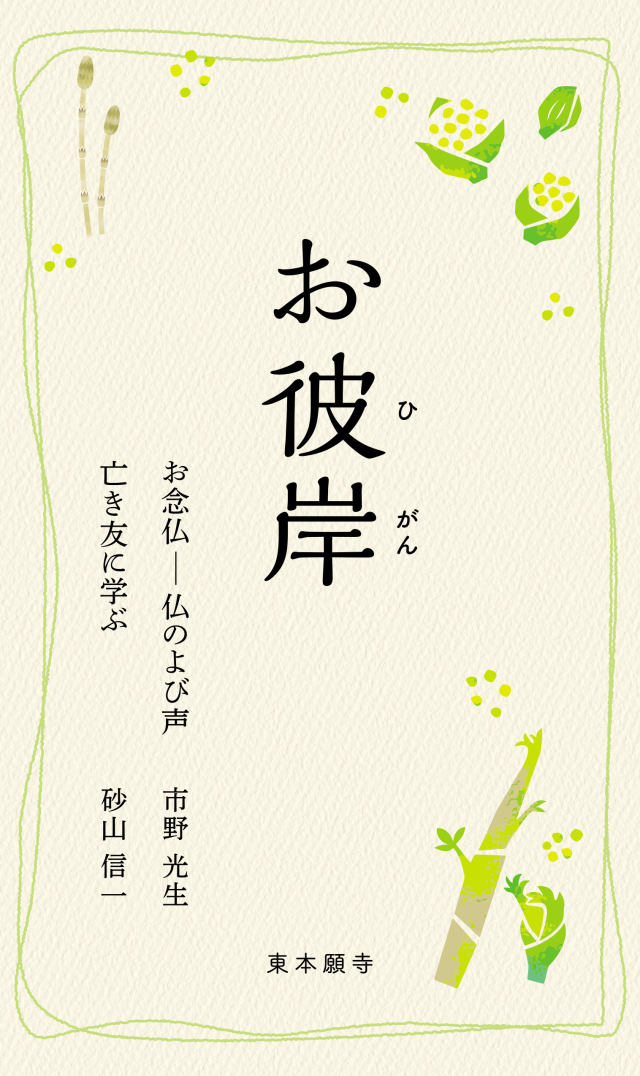 商品一覧 | 東本願寺出版