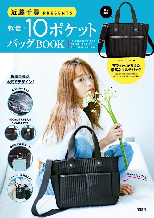マザーズバッグにも仕事用にも。近藤千尋プロデュースの2WAYバッグが