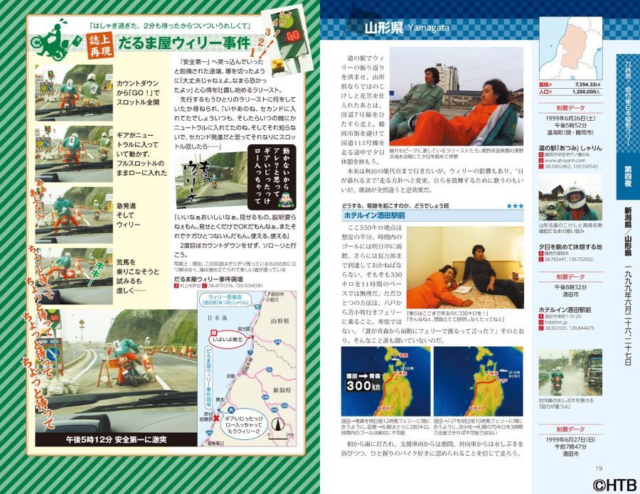 ファン必携！「水曜どうでしょう」×「地球の歩き方」夢のコラボブック