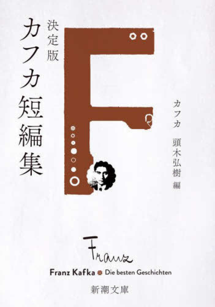 フランツ・カフカ没後100年記念フェア | 紀伊國屋書店 - 本の「今」に