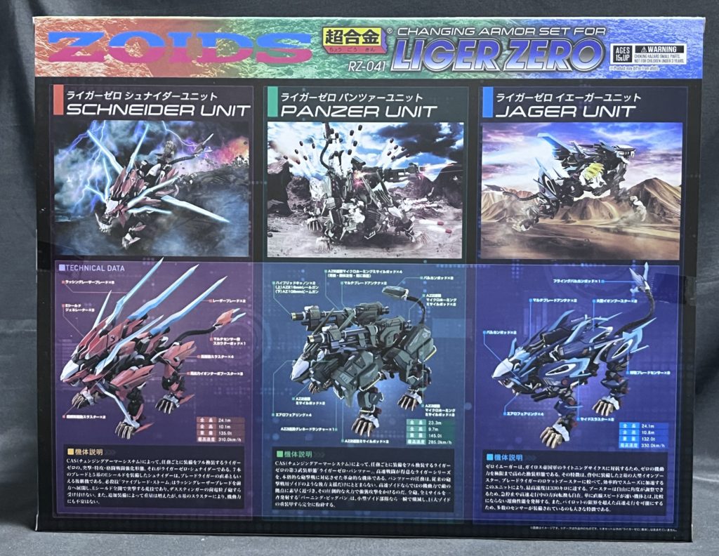 超合金 ライガーゼロCAS レビュー | アルコンのゆったりプラモ