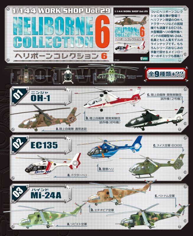 エフトイズ 1/144戦闘機 ヘリボーンコレクション 6 01 OH-1ニンジャ a