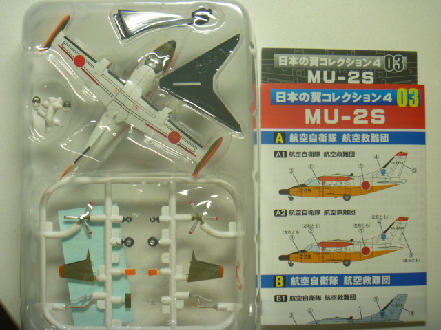 エフトイズ 1/144戦闘機 日本の翼コレクション4 MU-2S 03s.陸上自衛隊