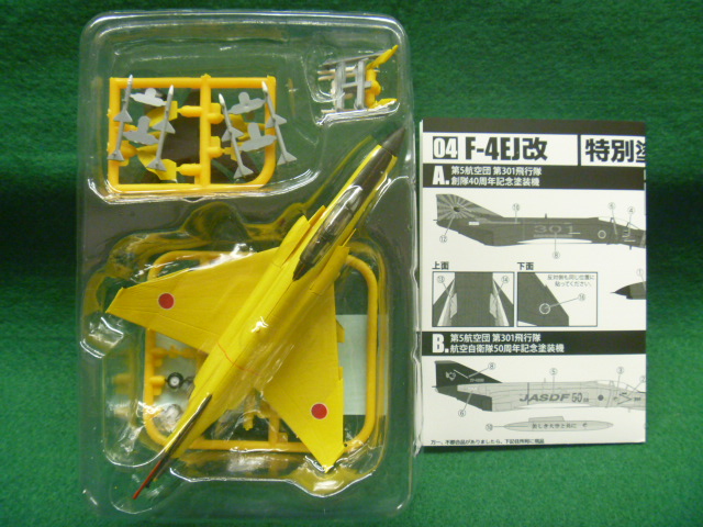 エフトイズ 1/144戦闘機 特別塗装機コレクション2 4 F-4EJ改 B.第5航空
