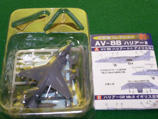 エフトイズ 1/144戦闘機 攻撃機コレクション 01 AV-8BハリアーII c