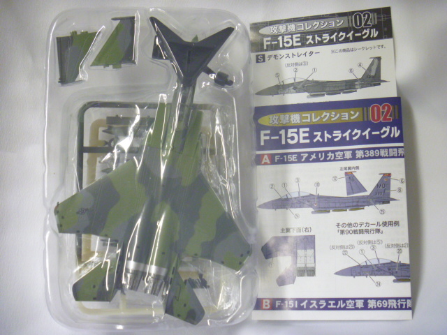 エフトイズ 1/144戦闘機 攻撃機コレクション 02 F-15Eストライク