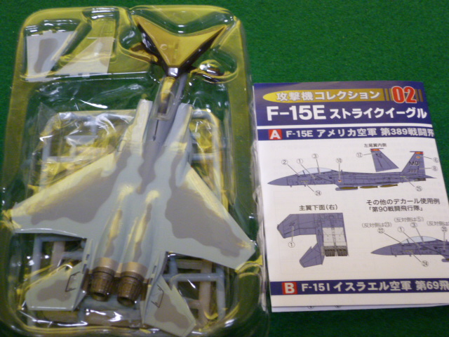 エフトイズ 1/144戦闘機 攻撃機コレクション 02 F-15Eストライク