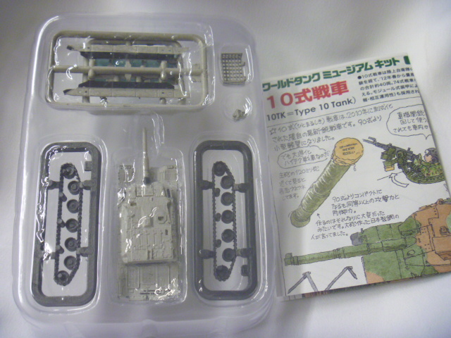 海洋堂 1/144 ワールドタンクミュージアム キットVOL.2 陸上自衛隊編