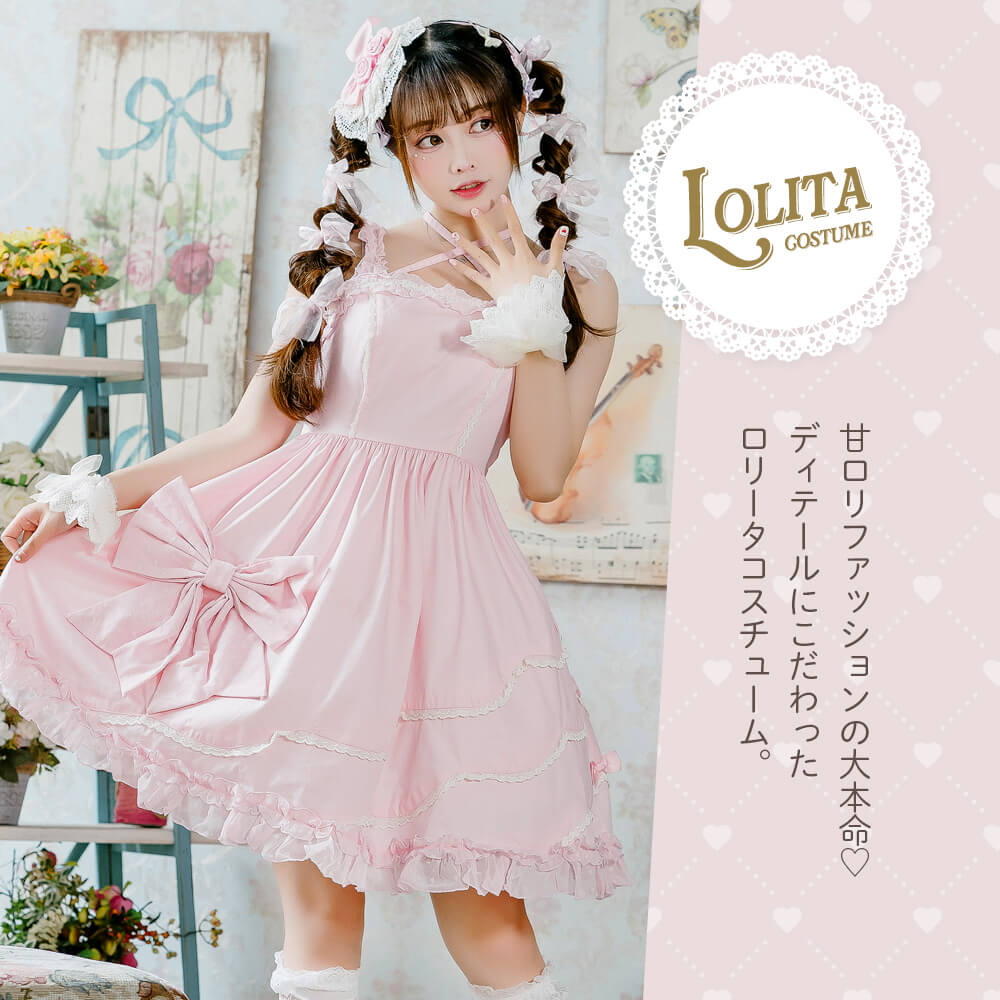 ビッグリボンつきスカラップ風ジャンパースカート | BODYLINE & LunaBelle