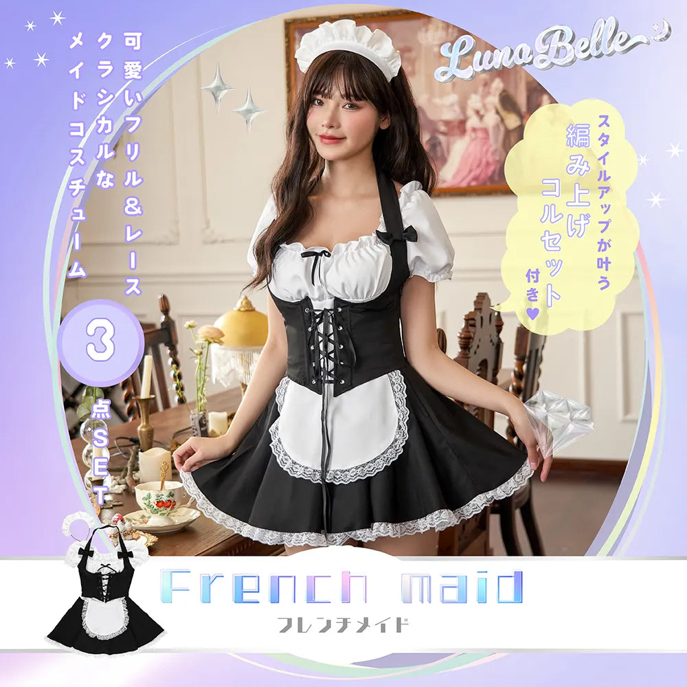 編み上げコルセットつき フリル&レース白黒フレンチメイド | BODYLINE