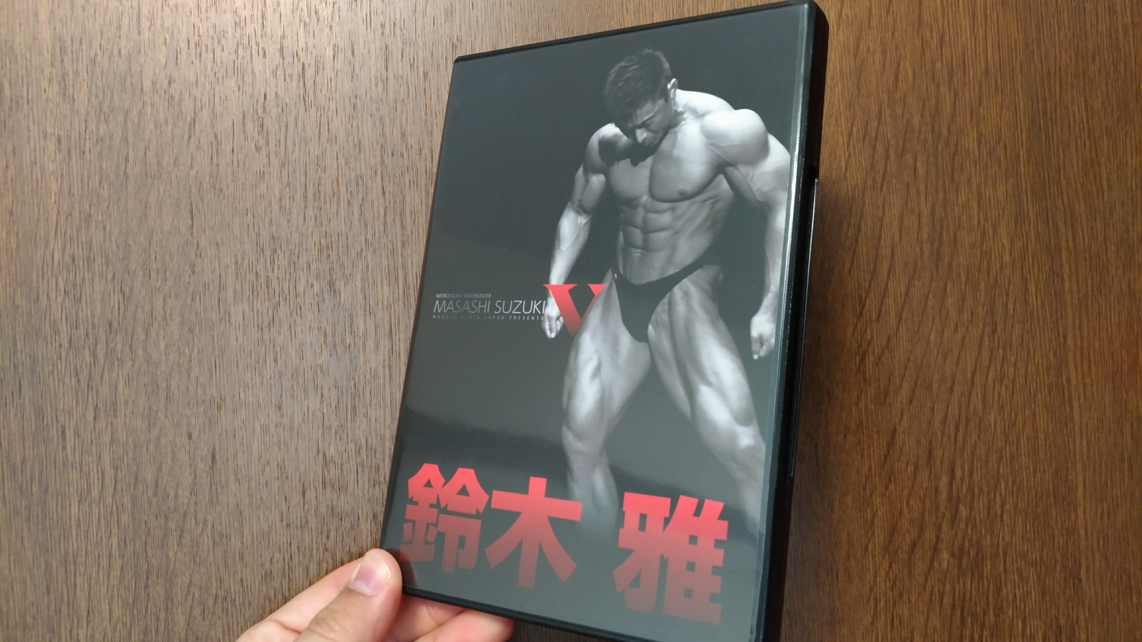 ボディビル世界大会直前のトレーニングが見れる、DVD「鈴木雅5」の