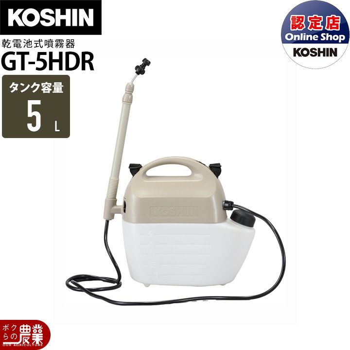 電動噴霧器 噴霧器 工進 乾電池 GT-3D ガーデンマスター 肩掛け式 3L