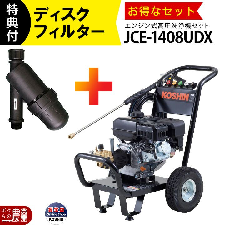 高圧洗浄機 エンジン 工進 高圧洗浄機 エンジン式 JCE-1408UDX 工進