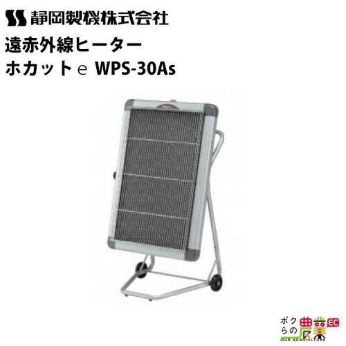静岡製機 遠赤外線 電気ヒーター WPS-30T シズオカ 暖房機 ストーブ