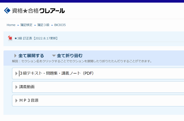 受講体験記｜クレアール日商簿記3級講座の料金・講師・教材・学習