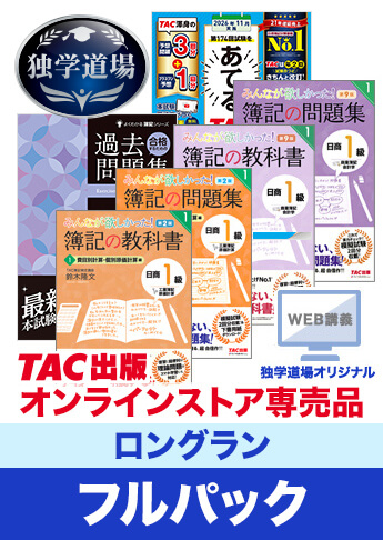 簿記1級のテキスト・問題集 おすすめ人気ランキング｜簿記検定ナビ