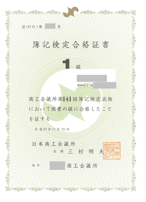 4カ月で1級合格！第141回日商簿記検定1級合格体験記（Y.I.様