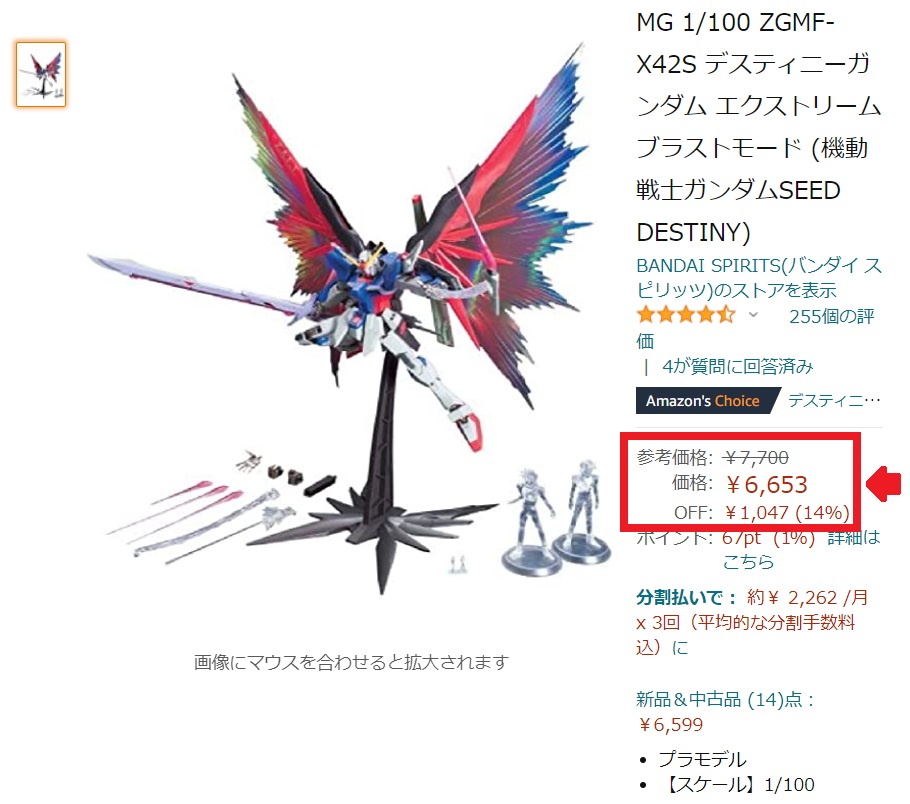 MG デスティニーガンダム エクストリームブラストモード 開封