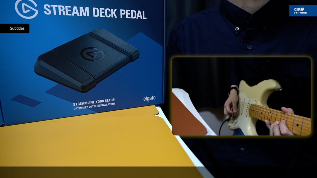 足でDAWを操作する。ストリームデックペダル開封レビューと使い方