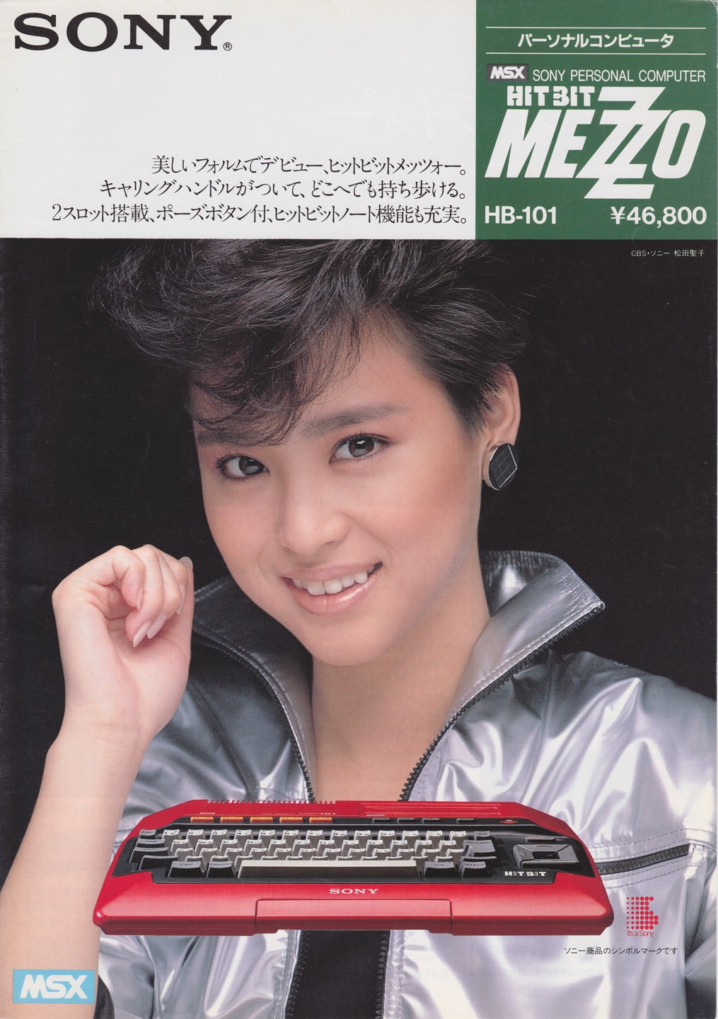 HB-101 1984年10月 | ソニー坊やと呼ばれた男