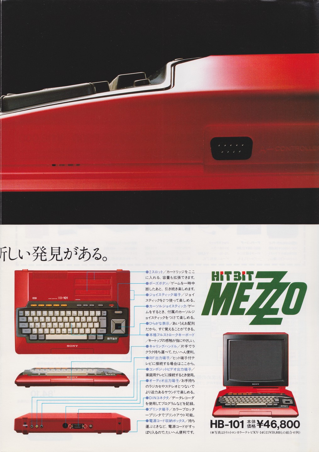 HB-101 1984年10月 | ソニー坊やと呼ばれた男