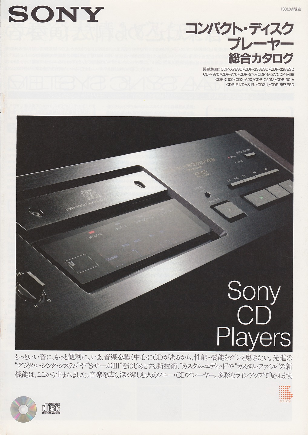 コンパクトディスクプレーヤー 1988年11月 | ソニー坊やと呼ばれた男
