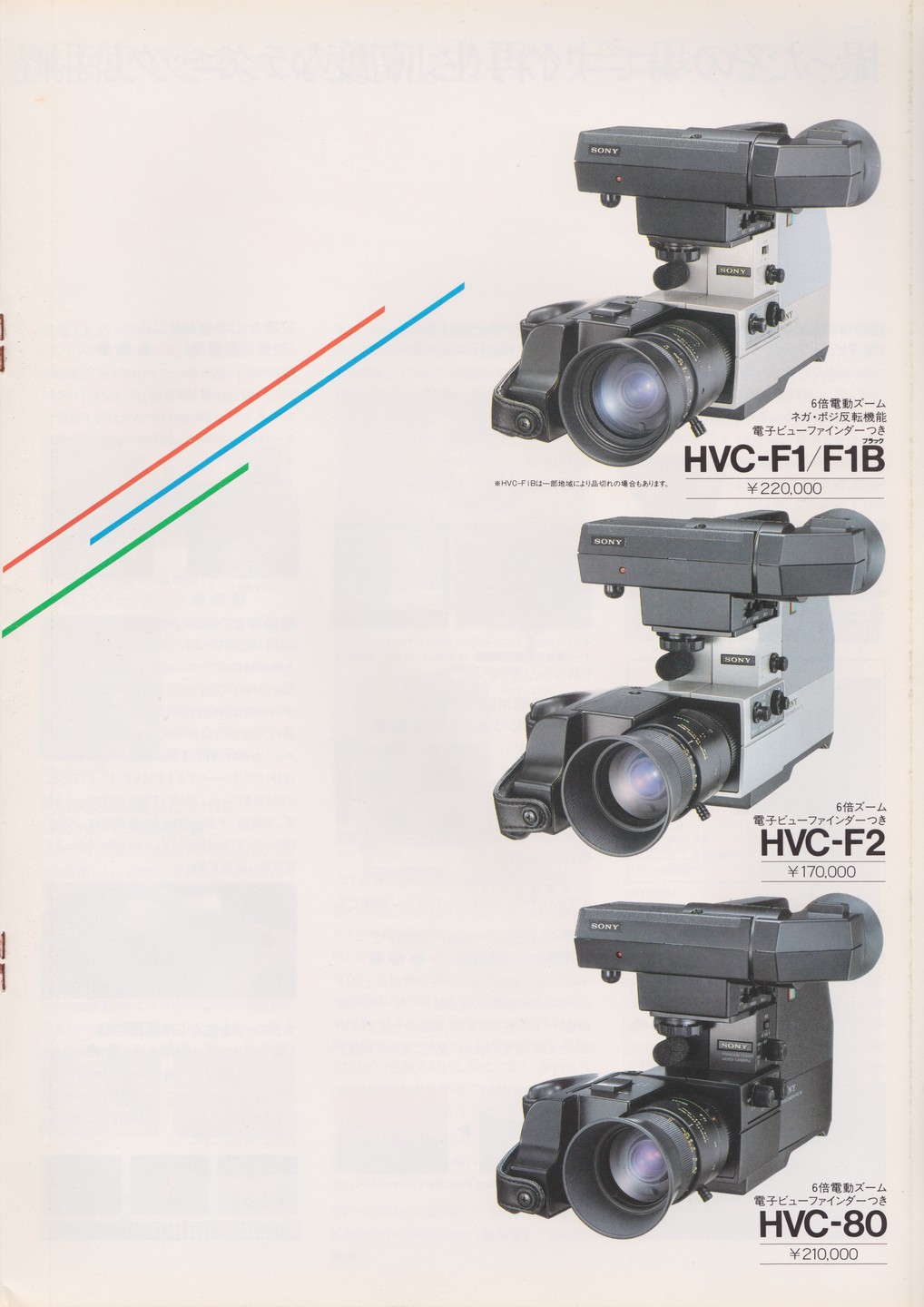 トリニコン 1982年11月 | ソニー坊やと呼ばれた男